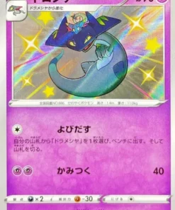 Drakloak 260/190 S | s4a Estrella Brillante V