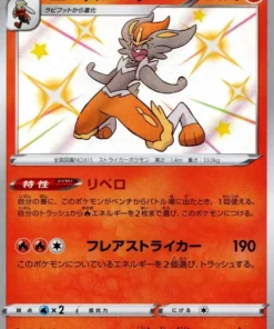 Cinderace 216/190 S | s4a Estrella Brillante V