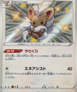 Cinccino 293/190 S | s4a Estrella Brillante V