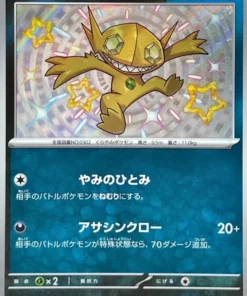 Sableye 291/190 S | SV4a Tesoro brillante ex