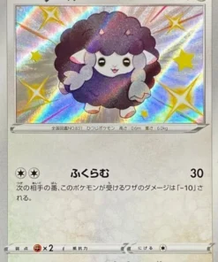 Wooloo 302/190 S | s4a Estrella Brillante V