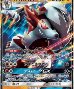 Lycanroc GX 027/050 RR | SM2L