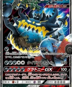 Guzzlord GX 065/114 RR | Potenciador de batalla SM4+GX