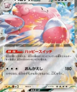 Blissey ex 085/101 RR | Máscara del cambio SV6