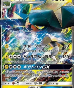 Vikavolt GX 021/051 RR | Sun & Moon sm1+
