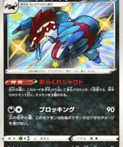 Obstagoon de Galar 279/190 S | s4a Estrella brillante V