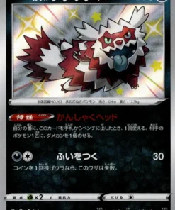 Zigzagoon de Galar 277/190 S | s4a Estrella Brillante V