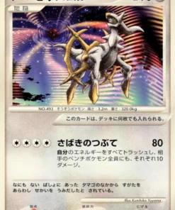 Arceus 041/DPt-P | Promoción DPt-P