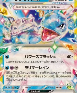 Lapras ex 019/102 RR | SV7 Milagro de Stella