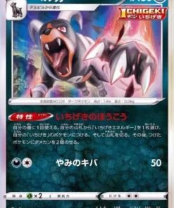 Houndoom 005/019 | Baraja de alta clase sGG