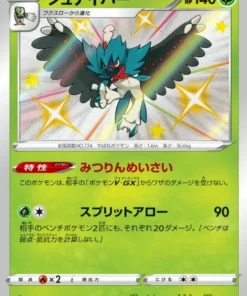 Decidueye 202/190 S | s4a Estrella brillante V