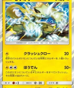 Zeraora 050/173 | Etiqueta All stars sm12a