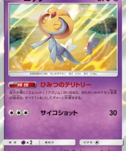 Uxie 029/054 R | sm10b Sky Legend