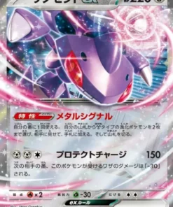 Genesect ex 119/193 RR | Mega Dream ex M2a