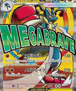 Mega Lucario ex 228/193 MA | Mega Dream ex M2a