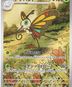 Beautifly 194/193 AR | Mega Dream ex M2a