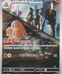 Dugtrio 206/193 AR del Equipo Rocket | Mega Dream ex M2a