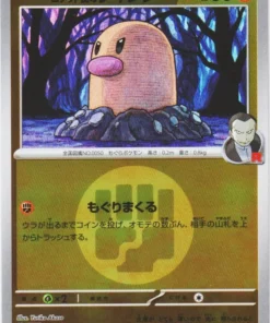 Diglett del Equipo Rocket (Energía de Combate) 082/193 | Mega Dream ex M2a