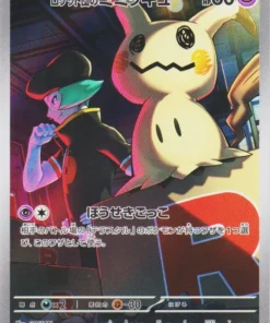 Mimikyu 205/193 AR del Equipo Rocket | Mega Dream ex M2a