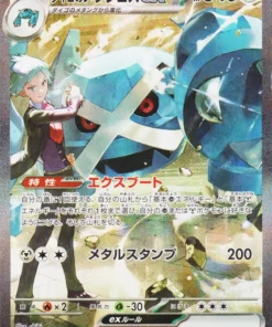 Metagross de Steven (ex 245/193 SAR) | Mega Dream (ex M2a)