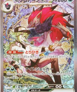 Zoroark de N ex 242/193 SAR | Mega Dream ex M2a
