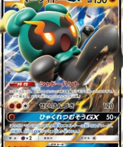 Marshadow GX 064/150RR | SM8b Ultra Brillante GX
