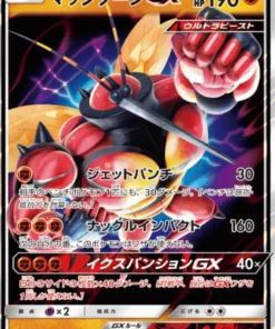 Buzzwole GX 063/150 RR | SM8b Ultra Brillante GX