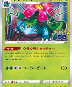 Venusaur 003/071 R | Pokémon Go S10b
