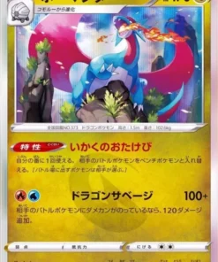 Salamence 045/067 R | Blue Sky Stream s7R