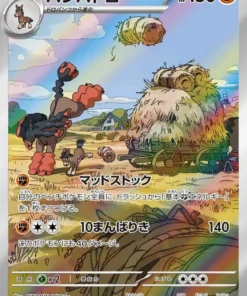 Mudsdale 078/071 AR | Fuerza salvaje SV5K