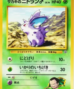 Nidoran♂ de Giovanni No.032 | Desafío de gimnasio
