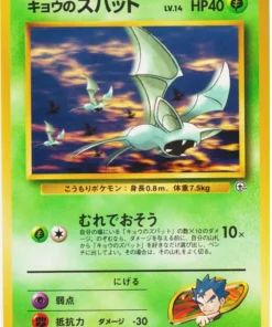 Zubat de Koga No.041 | Desafío de la oscuridad