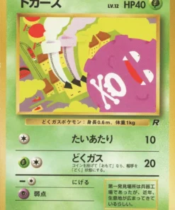 Koffing No.109 | Pandilla de cohetes