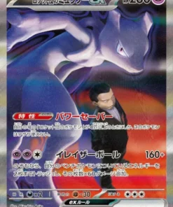 Mewtwo del Equipo Rocket (ex 237/193 SAR) | Mega Dream (ex M2a)