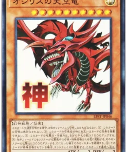 Slifer el Dragón del Cielo LPST-JP046 | Paquete limitado: Edición de sellos