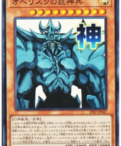 Obelisco el Atormentador LPST-JP047 | Paquete Limitado: Edición de Sellos