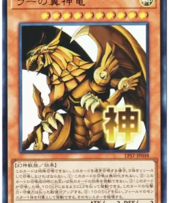 El Dragón Alado de Ra LPST-JP048 | Paquete Limitado: Edición de Sellos