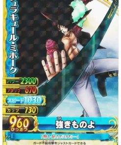 Dracule Mihawk C170-W R | One Piece BB MATCH W