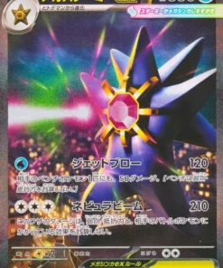 MEGA Starmie 111/080 SAR | Nihil Cero M3