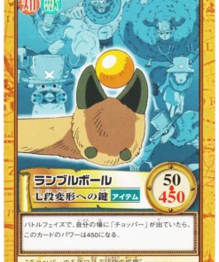 Rumble Ball C468 | One Piece Carddass Hyper Battle