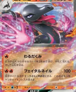Salazzle ex 016/080 RR | Nihil Zero M3