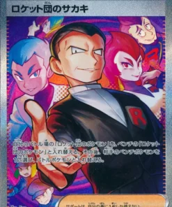 Giovanni 129/098 SAR del Equipo Rocket | SV10 Gloria del Equipo Rocket
