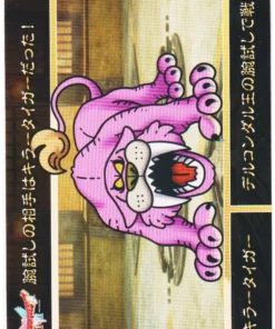 KillerTiger | Carddass Dragon Quest I y II