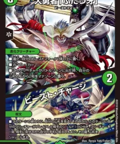 Gran Héroe, Colmillo Gemelo 51/75 SR EX04 (Foil) | Duel Masters