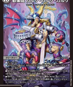 Dragón del Placer, Garza Garza Garza S10/S20 SR EX12 (Foil) | Duel Masters