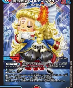 Sorpresa de palabras, Comic Relief S9/S11 SR RP15 (Foil) | Duel Masters