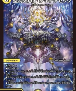 Gran Ninja del Caos Sagrado, Shikisokuzekku S1/S8 SR 23RP2 (Foil) | Duel Masters