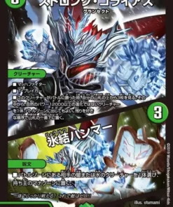 Goliat Fuerte 46/75 SR EX04 (Foil) | Duel Masters