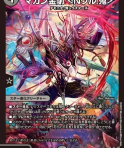Magan Kongō 2/15 SR SD21 (Foil) | Duel Masters