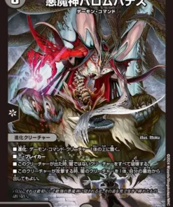 Dios Demonio Barom Hades 7/100 SR 24EX2 (Foil) | Duel Masters